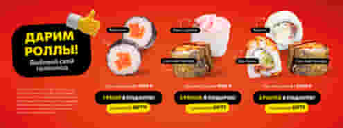 Аттракцион небывалой щедрости в Суши Мастере! 🤑