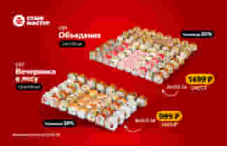 Больше сетов – больше выгоды от Суши Мастер! 🔥