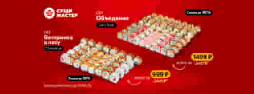 Больше сетов – больше выгоды от Суши Мастер! 🔥