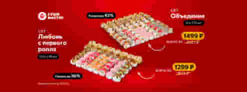 Больше сетов – больше выгоды от Суши Мастер! 🔥