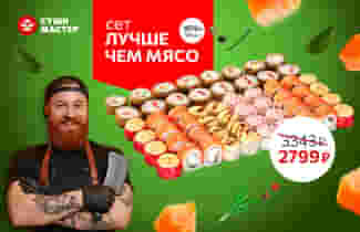 Большой сет со скидкой! 😋