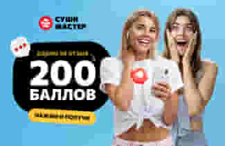 Дарим 200 баллов за отзыв! 🤗
