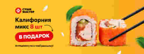 Дарим ролл за подписку на e-mail рассылку! 🤗