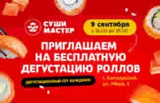 Вперед на дегустацию от Суши Мастер! 😋