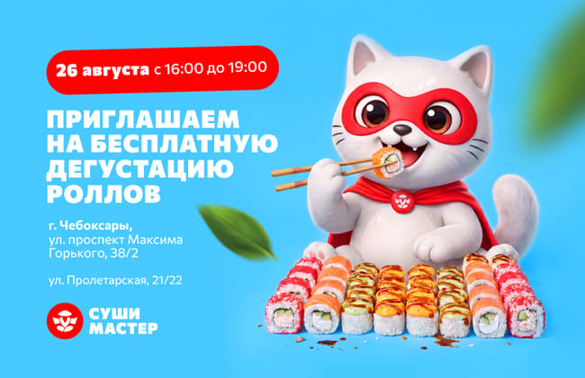 Вперед на дегустацию от Суши Мастер! 😋