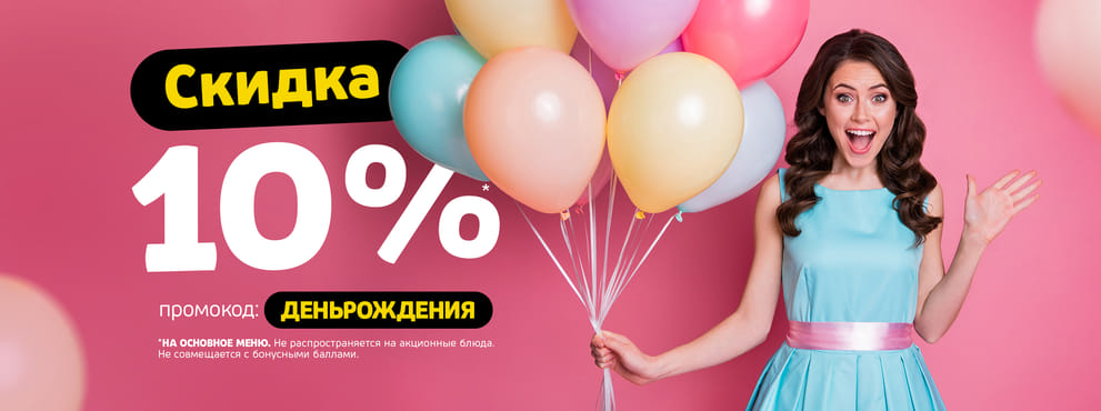 Вкусный День Рождения вместе с Суши Мастером! 🎈