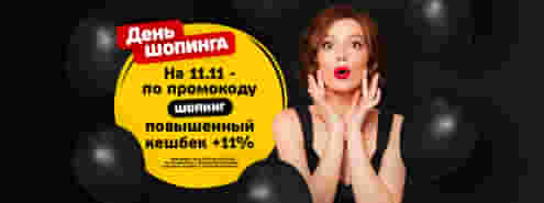 День шопинга в Суши Мастер❗