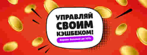 Возвращаем баллами до 20% ❗