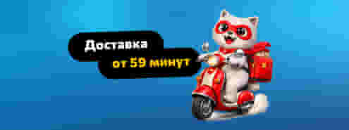 Быстро, вкусно и прямо к двери 😉