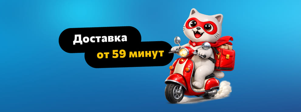 Быстро, вкусно и прямо к двери 😉