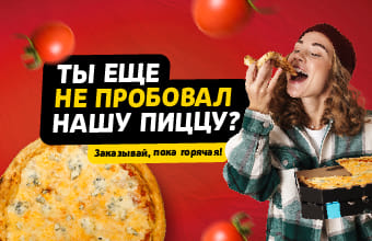Пришло время влюбицца…в нашу ПИЦЦУ 🍕