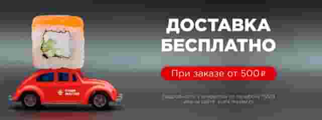 Бесплатная доставка! 🚗