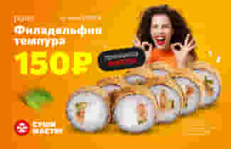 Хрустящая классика по спеццене!