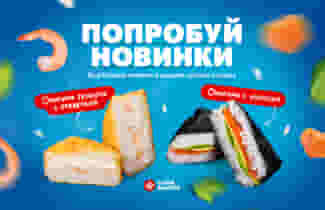 Летние новинки от Суши Мастер! 😋