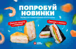 Летние новинки от Суши Мастер! 😋