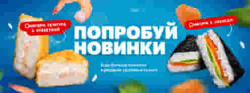 Летние новинки от Суши Мастер! 😋