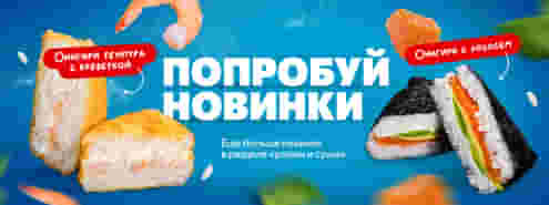 Летние новинки от Суши Мастер! 😋