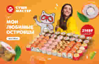 Любимая новинка от Суши Мастера! ❤️