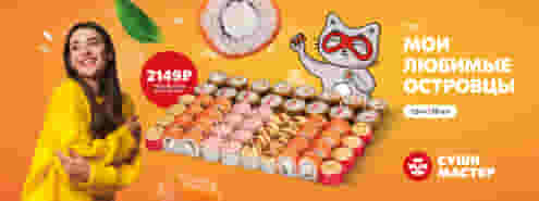 Любимая новинка от Суши Мастера! ❤️