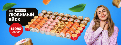 Любимая новинка от Суши Мастера! 💙