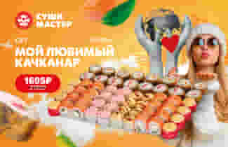 Любимая новинка от Суши Мастера! ❤️