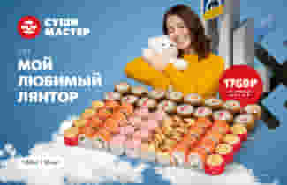 Любимая новинка от Суши Мастера! ❤️