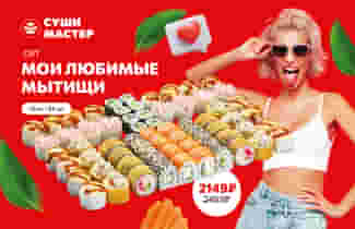 Любимый сет от Суши Мастера! ❤️