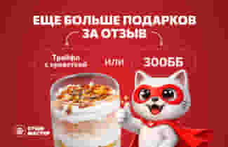 Оцените наши роллы и выберите свой подарок!