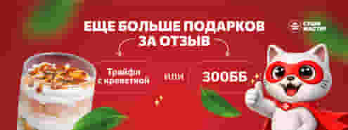 Оцените наши роллы и выберите свой подарок!