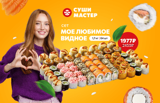 Любимая новинка от Суши Мастера! 💛