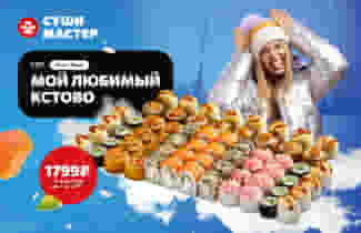 Любимая новинка от Суши Мастера! ❤️