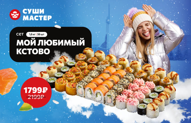 Любимая новинка от Суши Мастера! ❤️