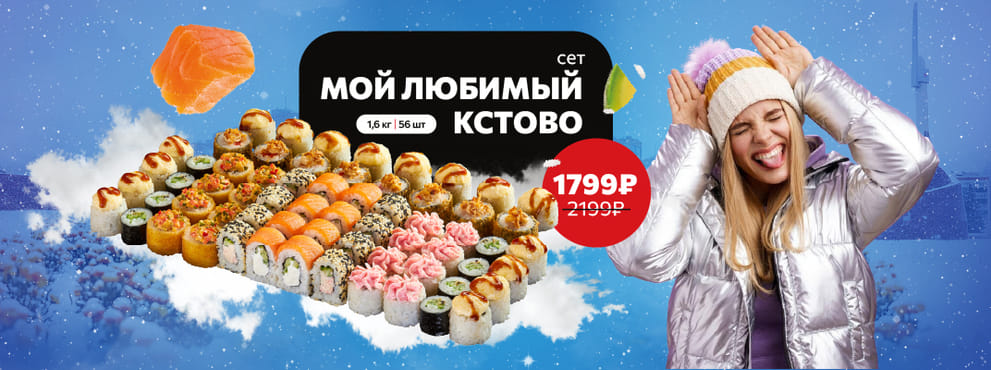 Любимая новинка от Суши Мастера! ❤️