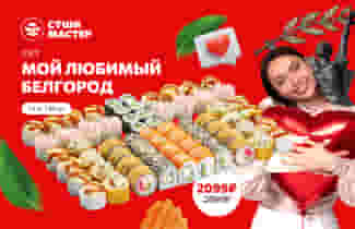 Любимый сет от Суши Мастера! ❤️