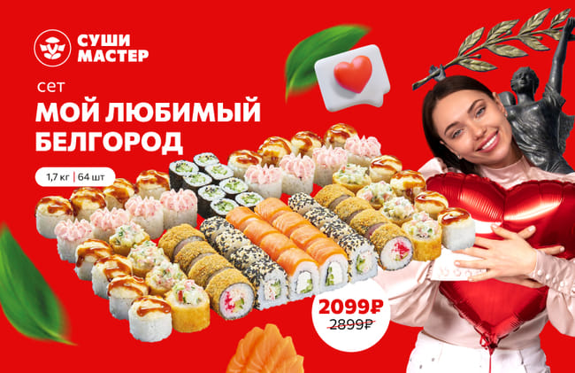Любимый сет от Суши Мастера! ❤️
