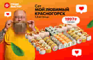 Любимая новинка от Суши Мастера! 🧡