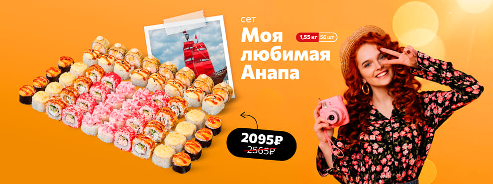 Любимые вкусы твоего города по специальной цене от Суши Мастер! 💛