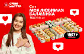 Любимая новинка от Суши Мастера! ❤️
