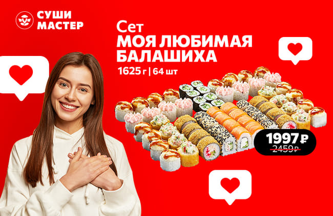 Любимая новинка от Суши Мастера! ❤️