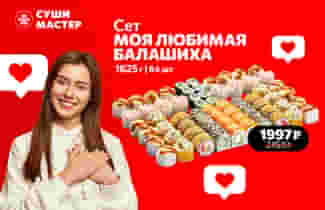 Любимая новинка от Суши Мастера! ❤️