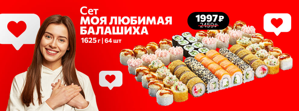 Любимая новинка от Суши Мастера! ❤️