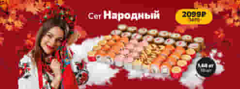 Народу – народный сет! ❤️