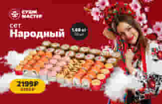 Народу – народный сет! ❤️
