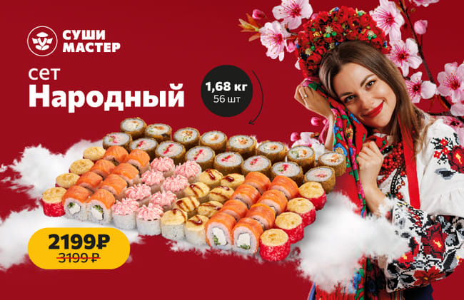 Народу – народный сет! ❤️