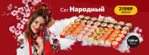 Народу – народный сет! ❤️