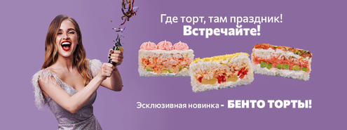 Праздник там, где Суши Мастер! 🎉