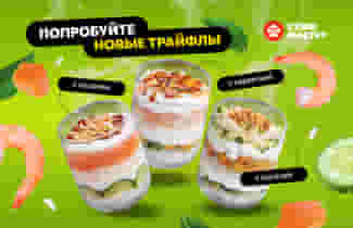 Попробуй новые Трайфлы!