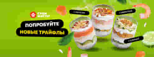 Попробуй новые Трайфлы!