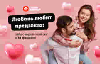 Лучшая валентинка – это вовремя заказанные роллы 😉