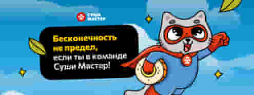 Стань частью нашей душевной команды!